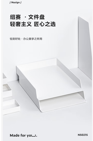 紐賽（nusign）可疊文件盤 DIY創意組裝文件框/架/盤 辦公檔案報告收納盒資料整理 兩個裝 瓷白NS021s